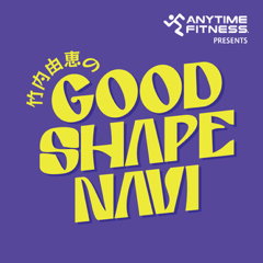 竹内由恵のGood Shape Navi