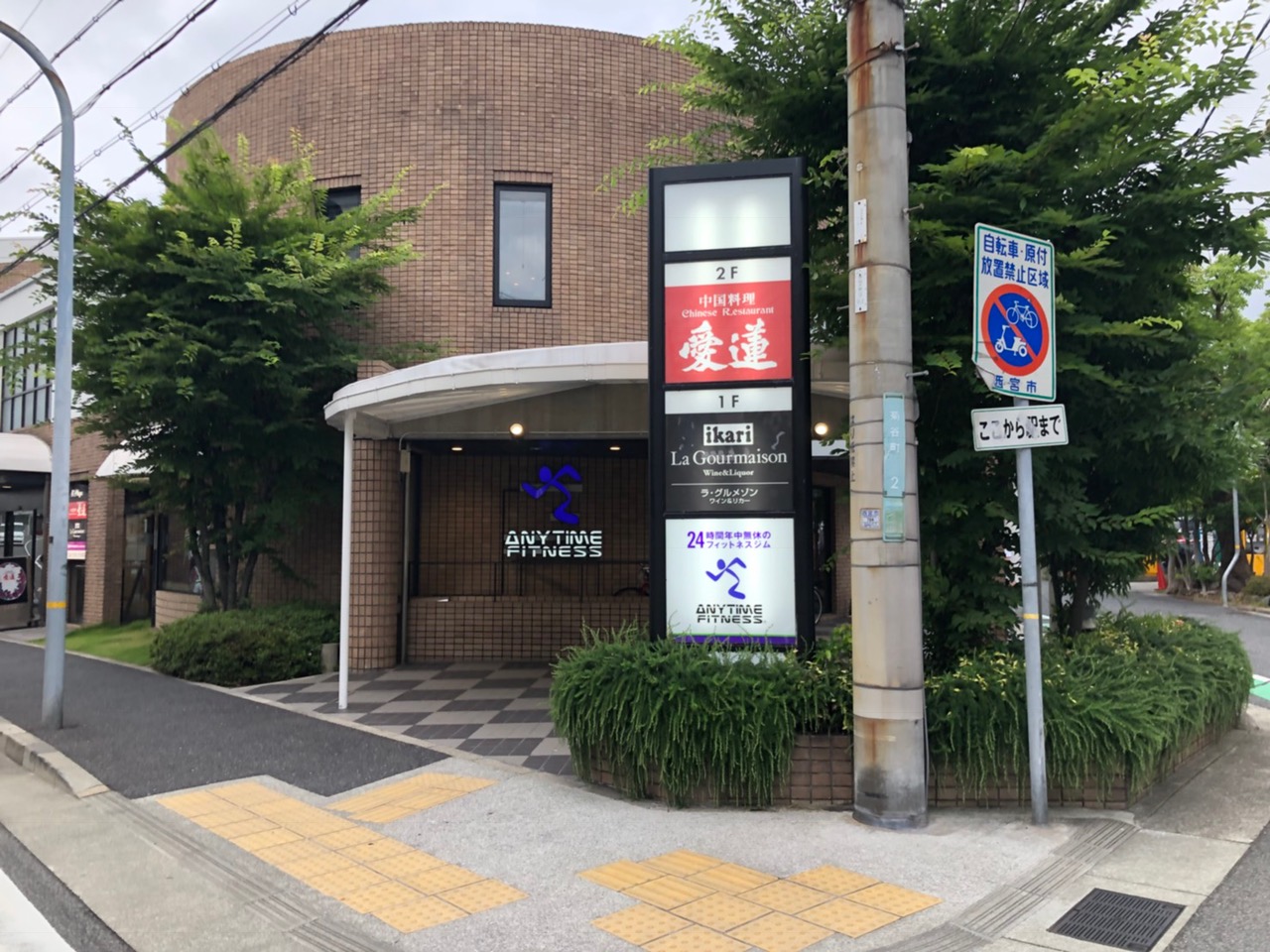 苦楽園店 24時間営業のフィットネス ジム エニタイムフィットネス 西宮市