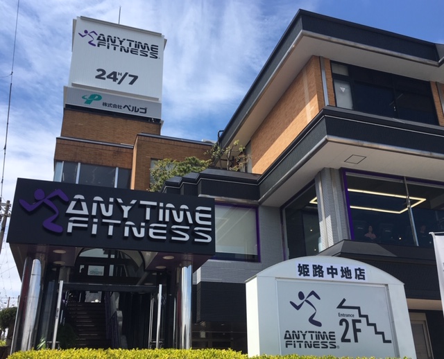 姫路中地店｜24時間営業のフィットネス ジム｜エニタイムフィットネス・姫路市