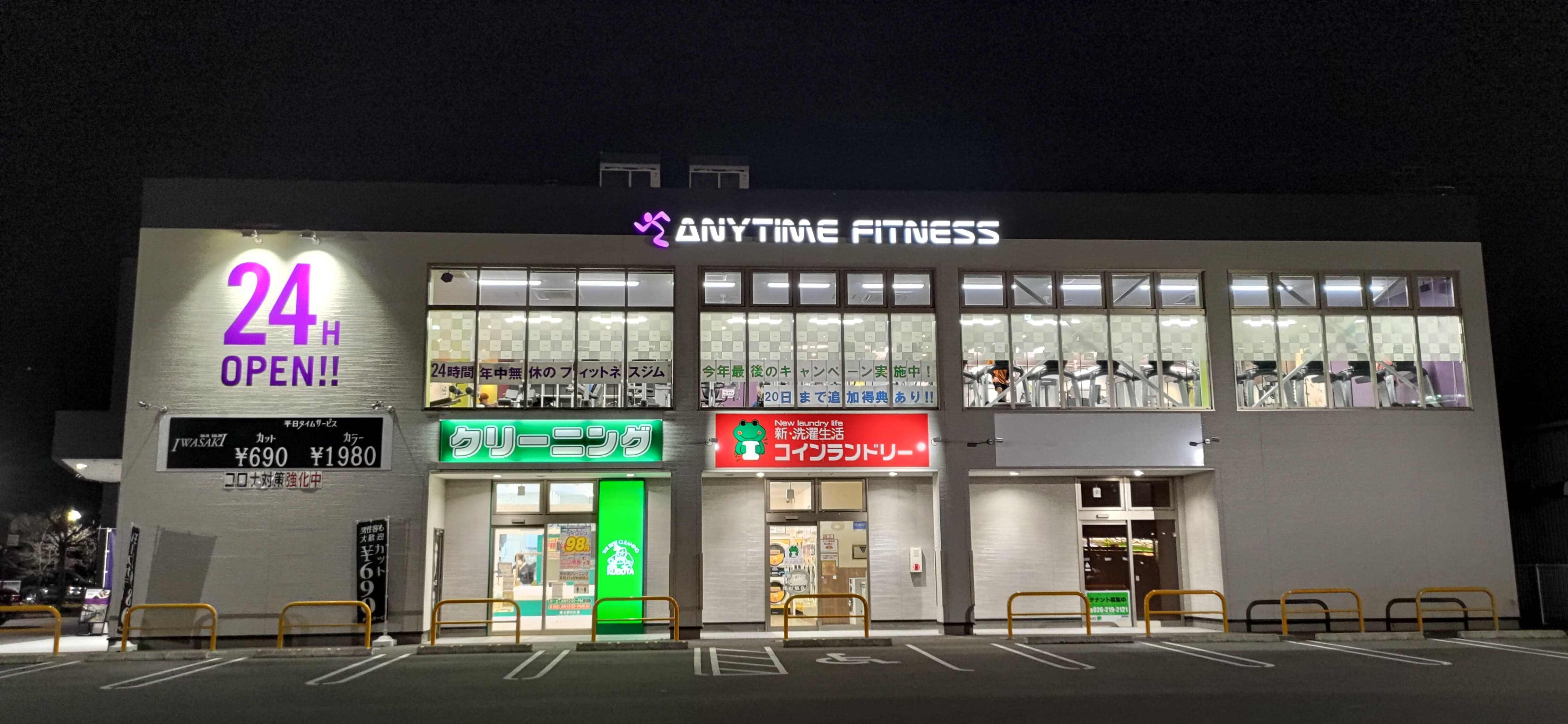 長野南店｜24時間営業のフィットネス ジム｜エニタイムフィットネス・長野市