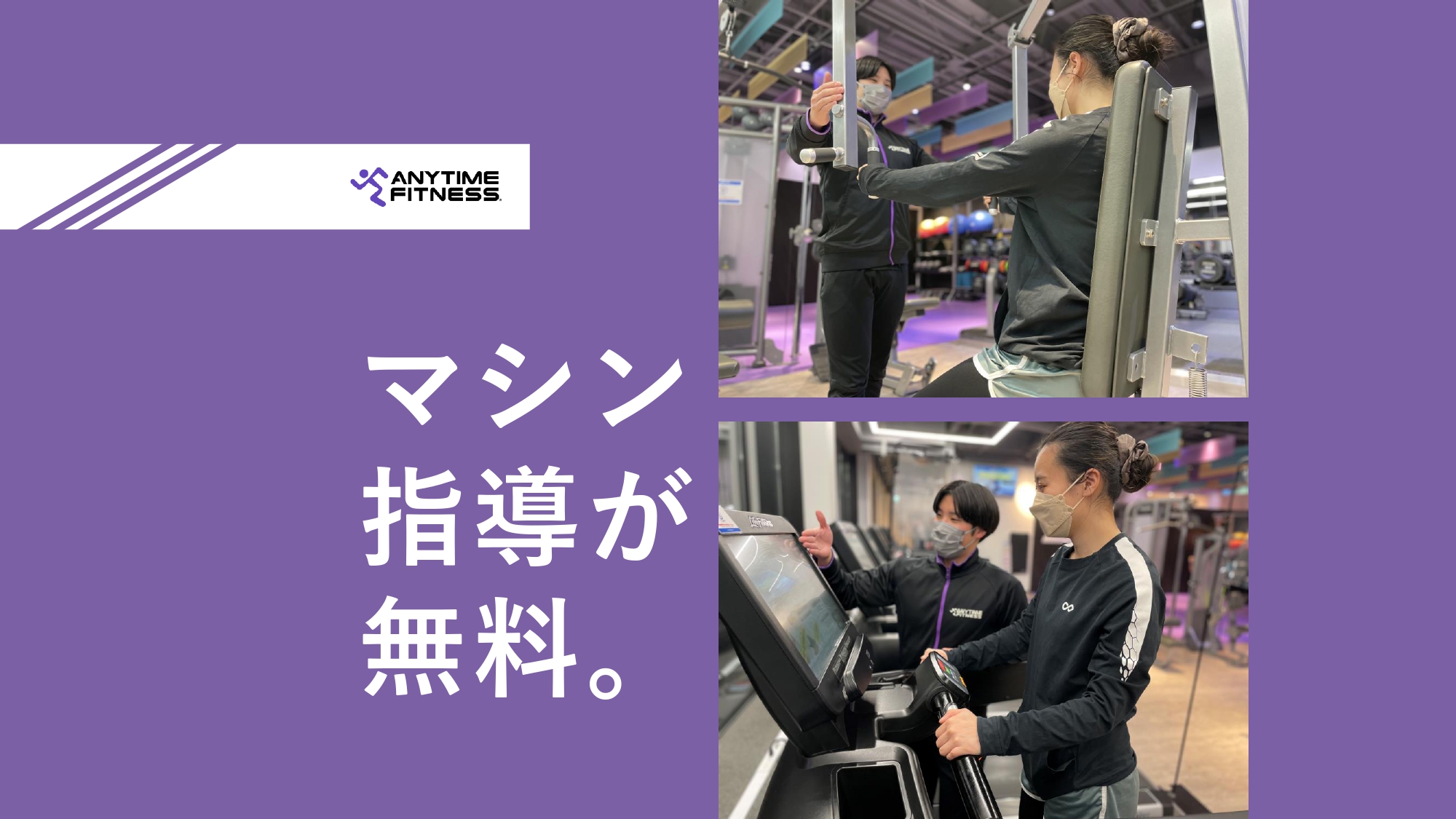 Anytime fitness バイト