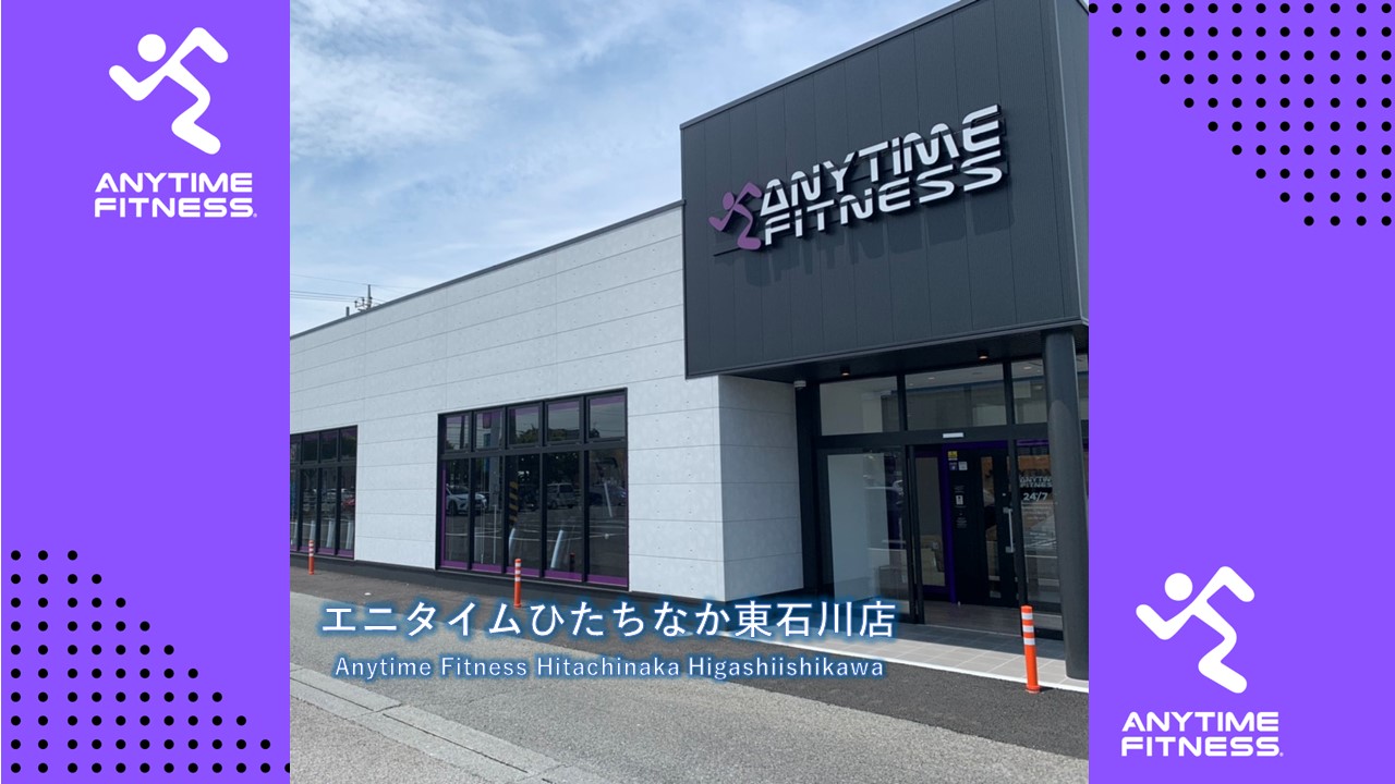 エニタイムフィットネスひたちなか東石川店