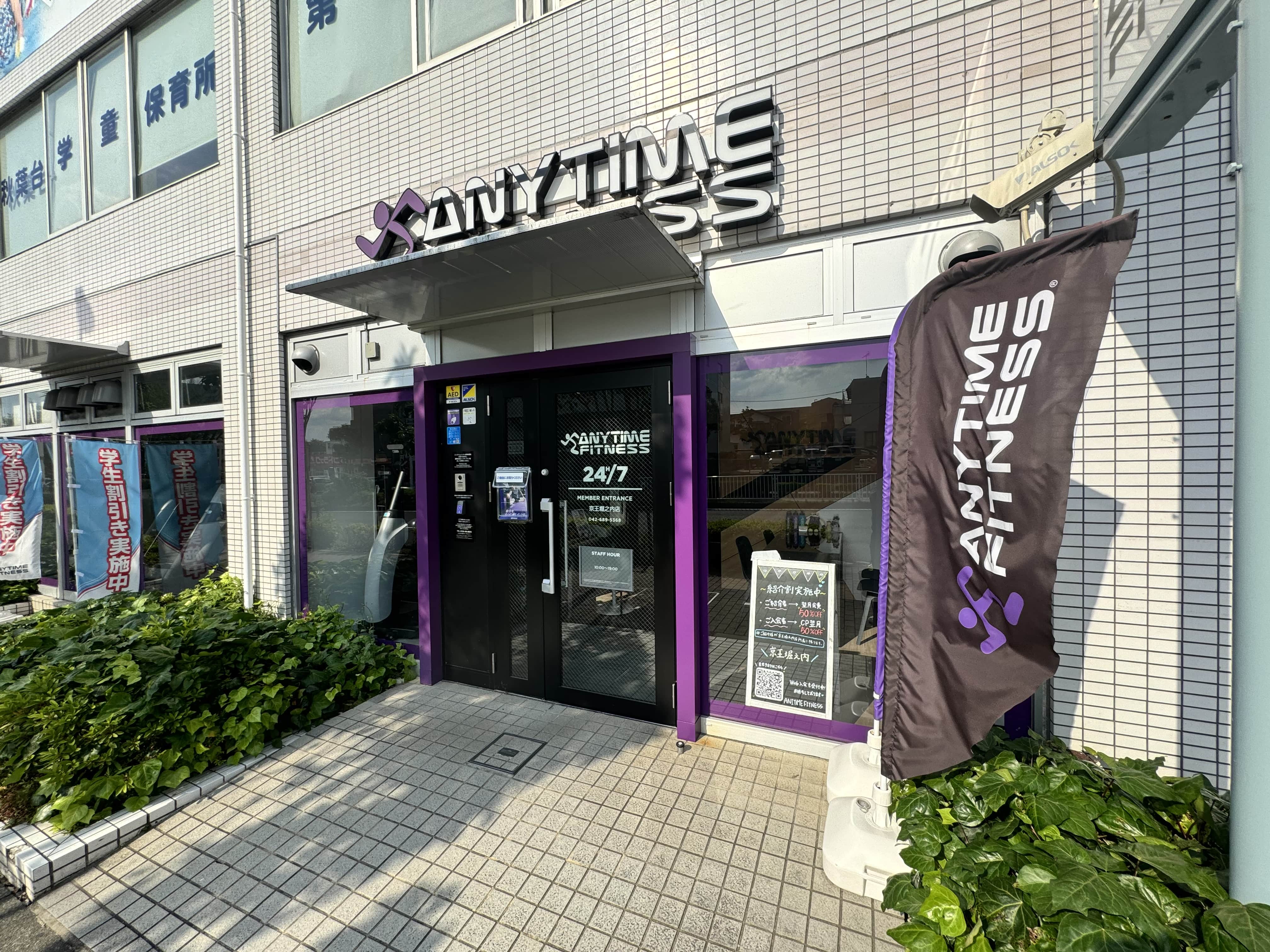 京王堀之内店