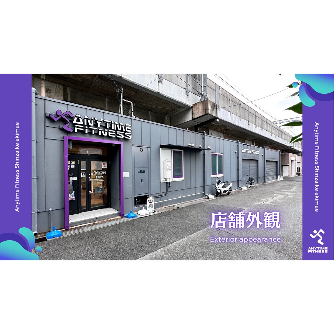 新在家駅前店