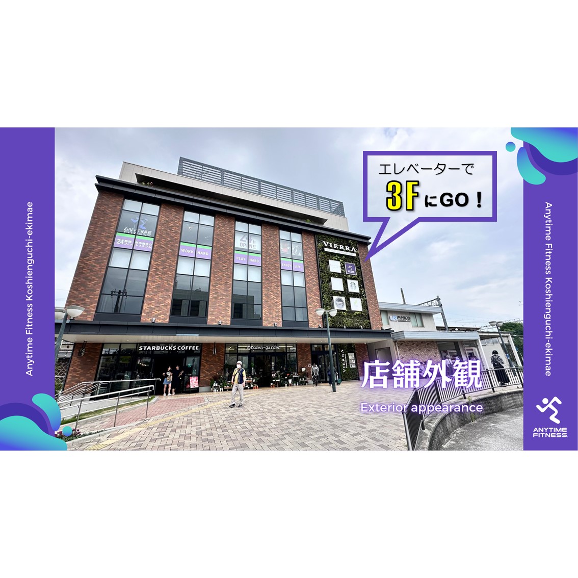 甲子園口駅前店