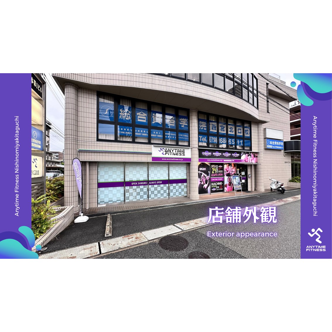 西宮北口店