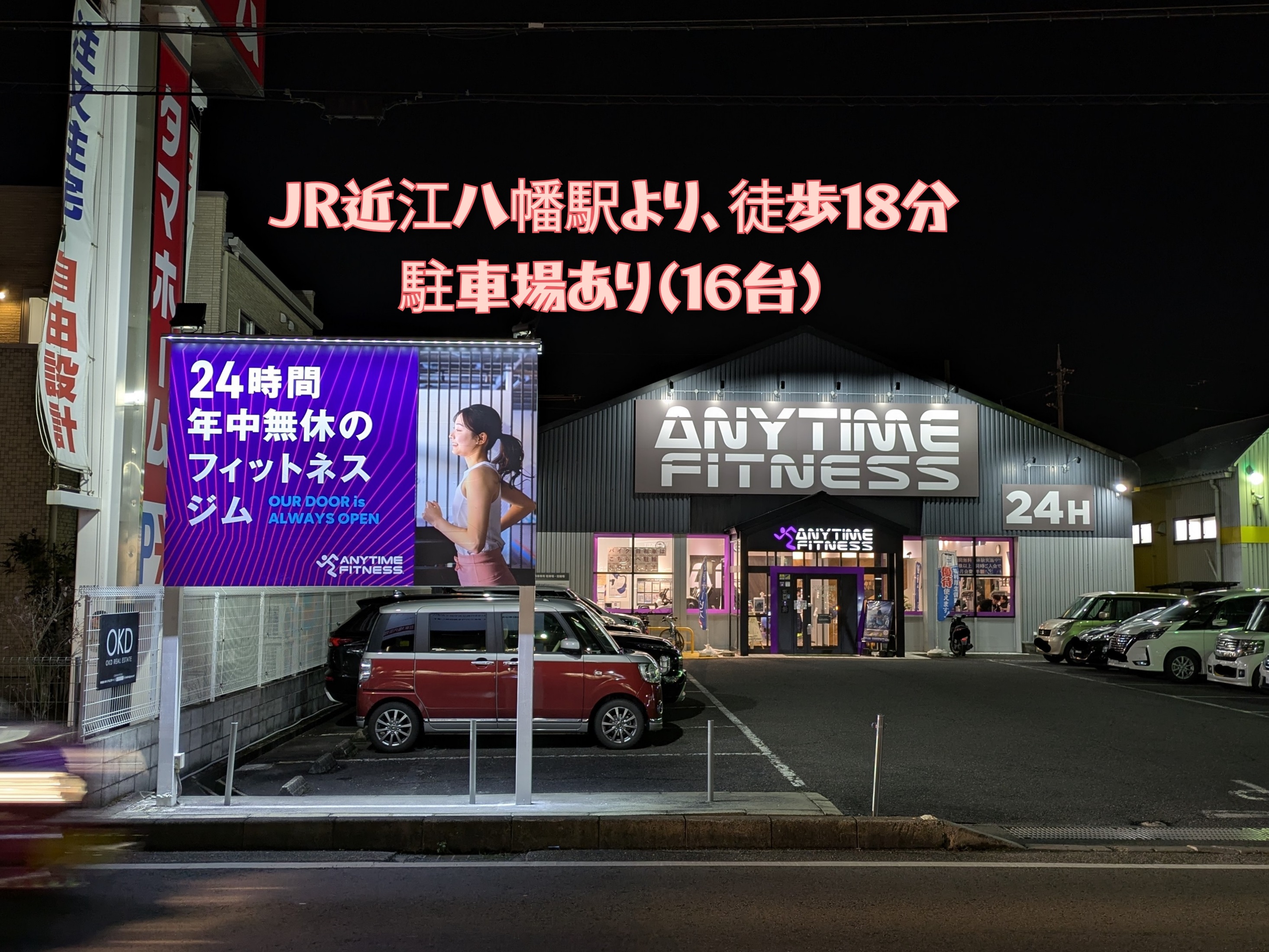 近江八幡店｜24時間営業のフィットネス ジム｜エニタイムフィットネス・近江八幡市